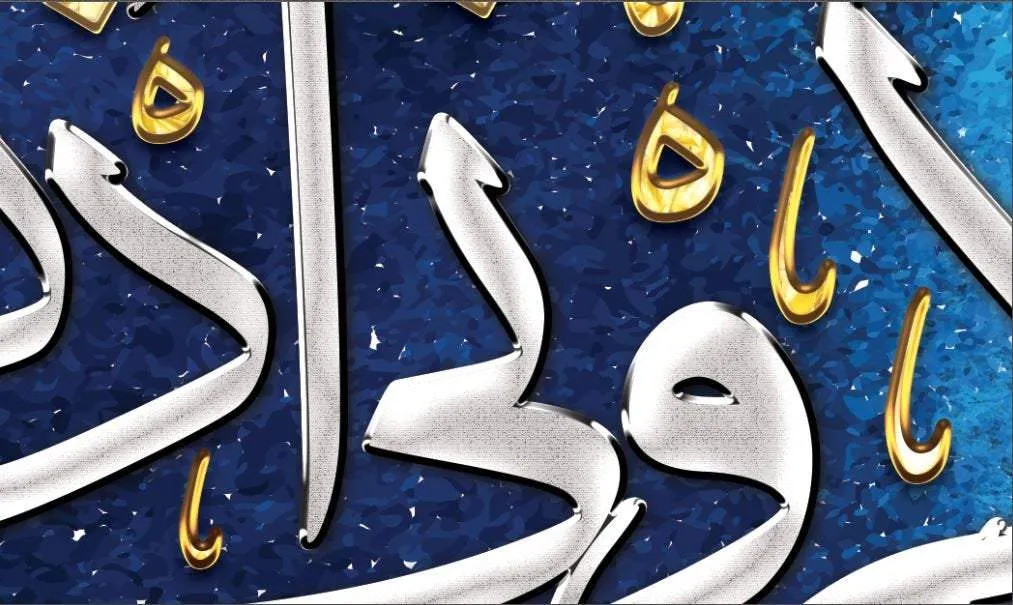 Fazkoruni Azkurkum-Abstract Islamic Wall Art-Thuluth Naskh-Giclée Fine Art Print